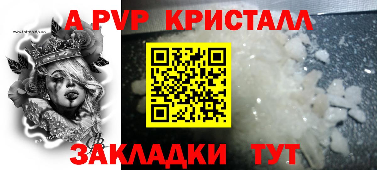 A PVP СК  Alpha PVP Crystall  Вход с VPN  Alpha PVP Соль  A PVP  Асино 