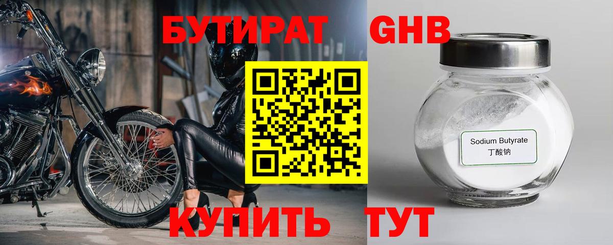 Бутират бутик  Вход с VPN  БУТИРАТ  Асино 