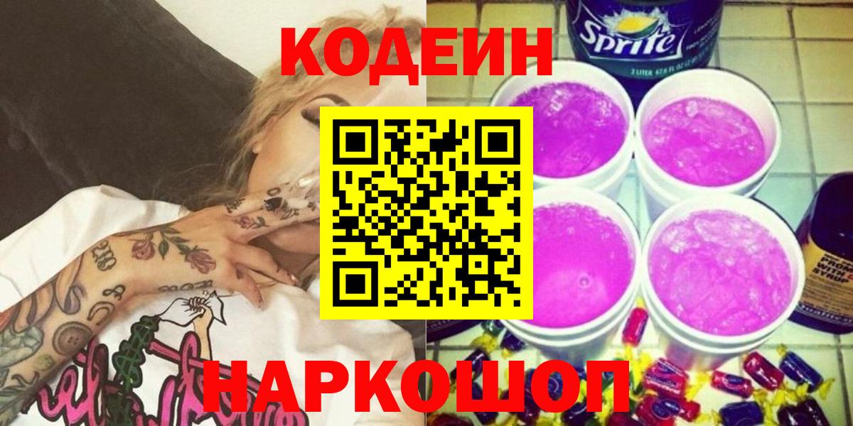 Кодеин напиток Lean (лин) Асино