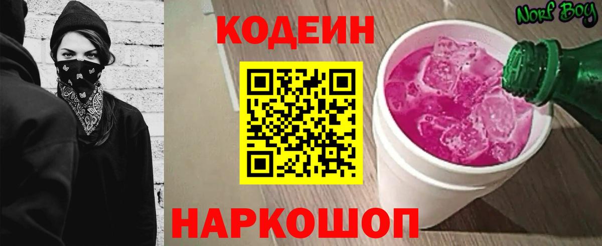 Асино  Кодеин Purple Drank  Вход с VPN 