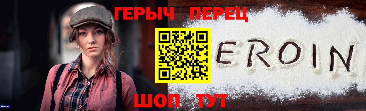 ГЕРОИН  Вход с VPN  Асино  Героин гречка 