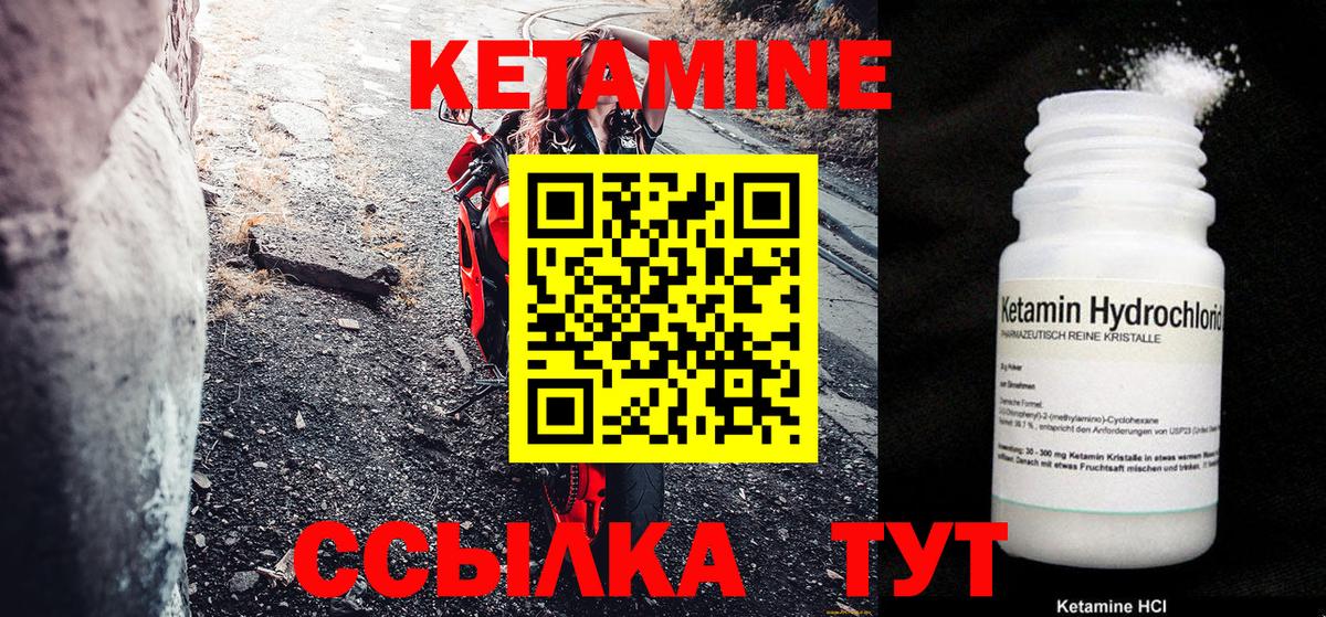Асино  Кетамин ketamine  Вход с VPN 