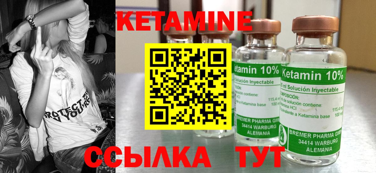 Кетамин ketamine Асино