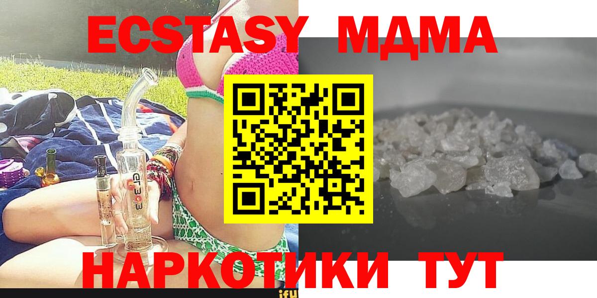 Асино  MDMA кристаллы  MDMA  Вход с VPN  МДМА кристаллы 