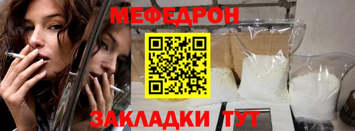 Меф мука  МЕФ мяу мяу  МЕФ  Асино  Вход с VPN  МЯУ-МЯУ 