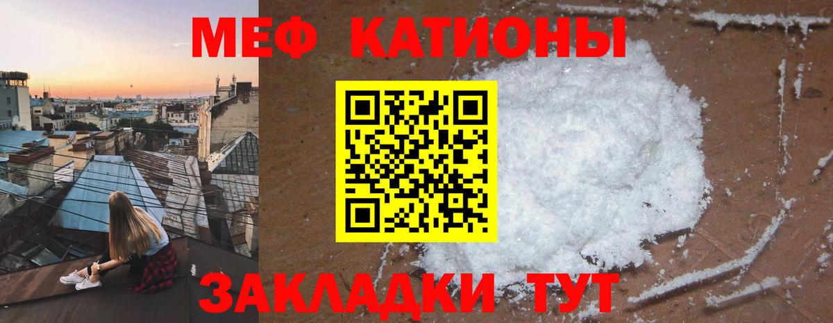 Мефедрон кристаллы Асино
