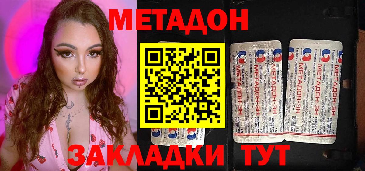 МЕТАДОН VHQ Асино